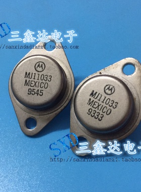 MJ11032 MJ11033进口原装 拆机老牌 金封 功放管 冲冠价 1对价