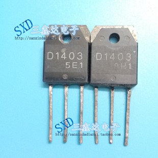 2SD1403 D1403 原装拆机 高清电视电源开关管/三极管 原字测试好