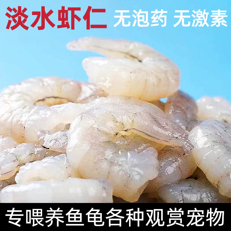 冷冻河虾冻虾鱼食虾段龙鱼饲料虾仁喂鱼冷冻虾小河虾泥鳅段饲料鱼
