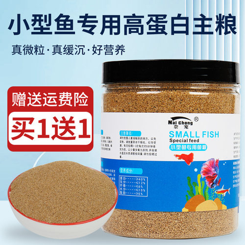 孔雀鱼饲料幼鱼苗0.3mm缓沉微粒