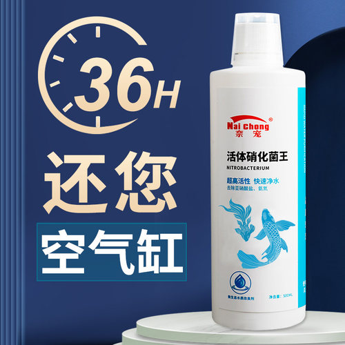 鱼缸硝化细菌高活性净化稳定水质