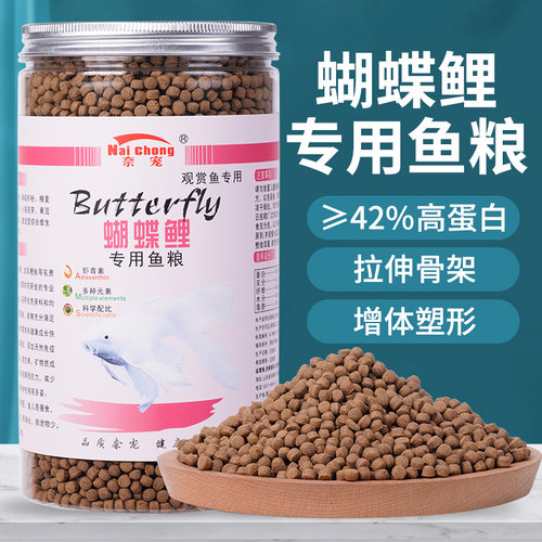 蝴蝶鲤专用饲料白金龙凤锦鲤鱼食
