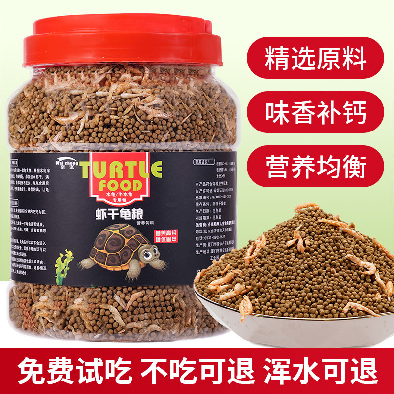 乌龟饲料虾干龟粮巴西龟草龟小乌龟专用粮大颗粒高钙龟零食饲养料