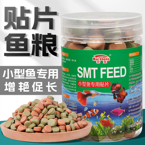 贴片鱼饲料小型热带鱼原生鱼专用