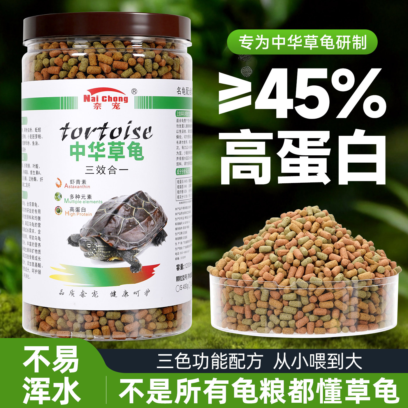 中华草龟专用龟粮乌龟饲料墨龟半水龟幼龟小龟食物通用三合一颗粒