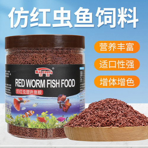 仿红虫鱼食高蛋白小型鱼通用饲料
