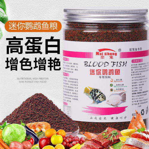 迷你鹦鹉鱼专用微粒鱼食