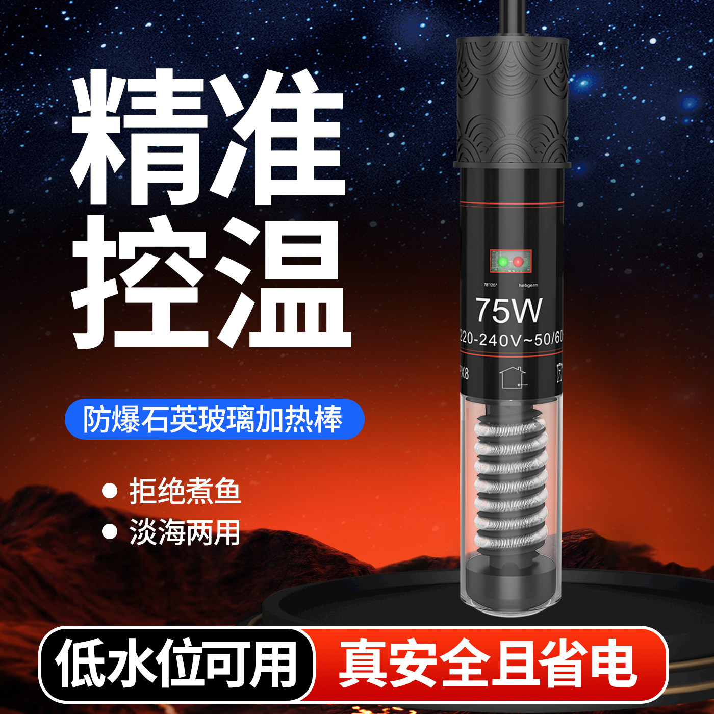 小型迷你加热棒自动恒温乌龟鱼缸图片