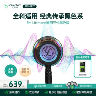 3M听诊器医用Littmann通用三代医用胎心孕妇成人儿科双面型