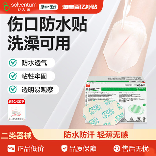 3M透明敷料1624w防水picc静脉