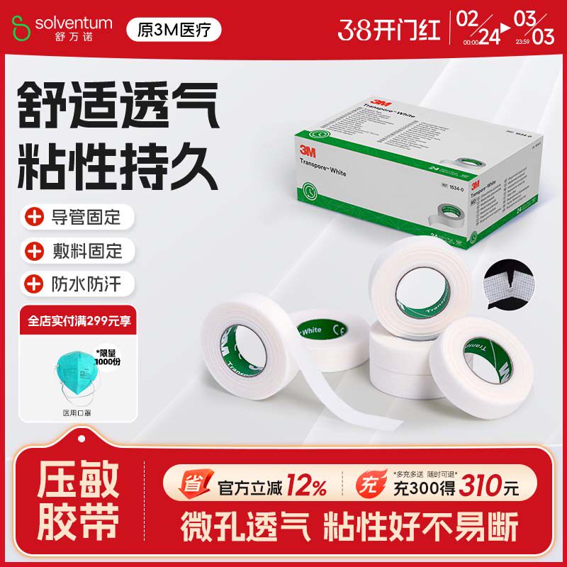 3M医用压敏胶带易撕舒适透气婴幼儿儿童导管伤口固定贴胶布1534