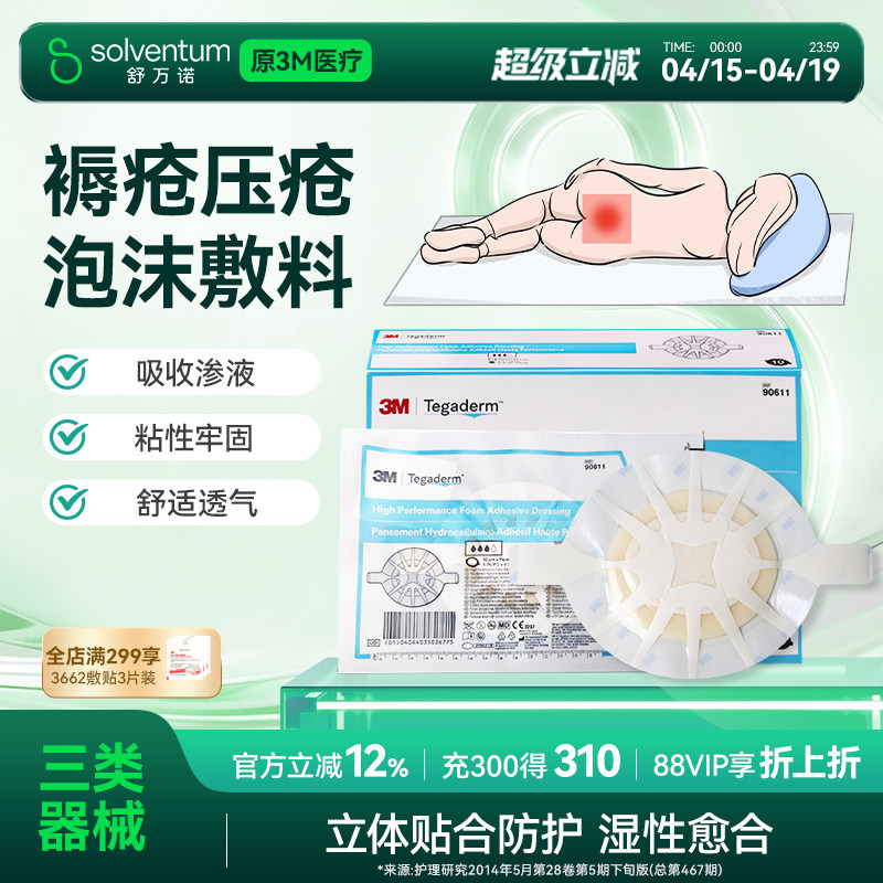 八爪鱼敷贴泡沫敷料3M