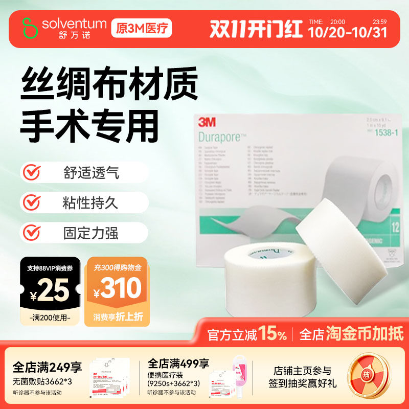 3m丝绸胶布医用耐久高强度外科