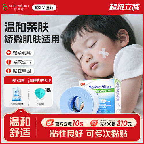 3M防张嘴儿童成人可用