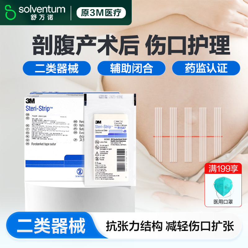 3M免缝胶带皮肤伤口拉合儿童