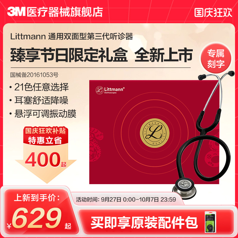 3M医用听诊器医学生专用