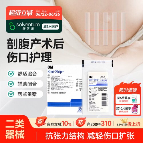 3M免缝胶带皮肤伤口拉合儿童