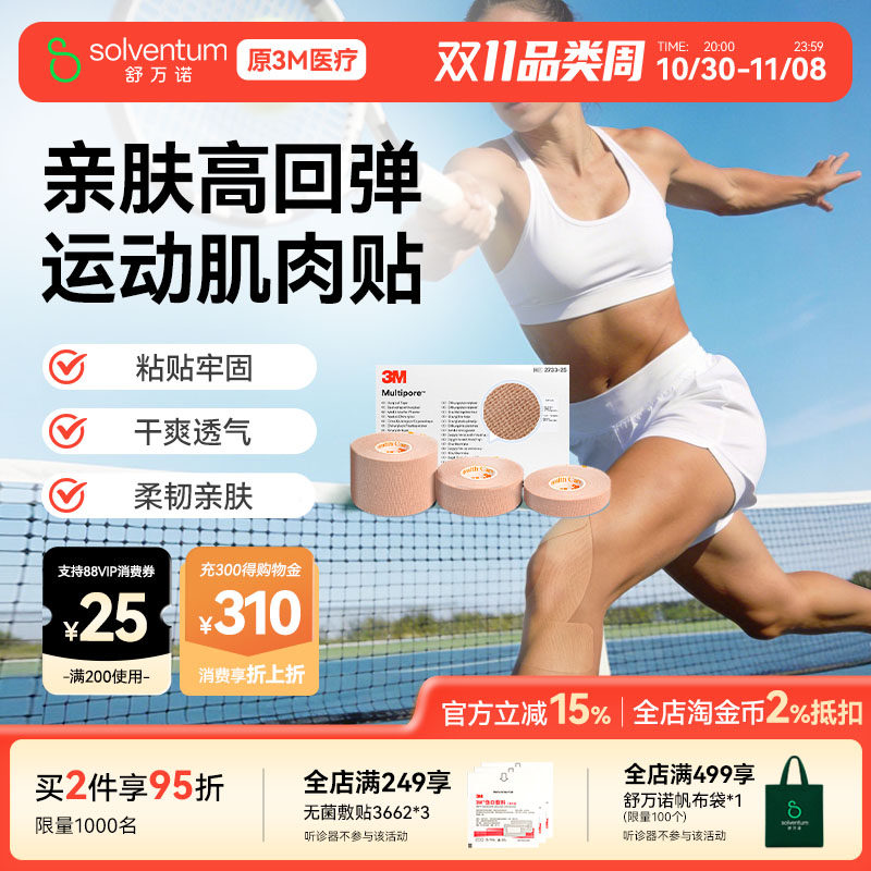 3M医用肌肉贴运动绷带