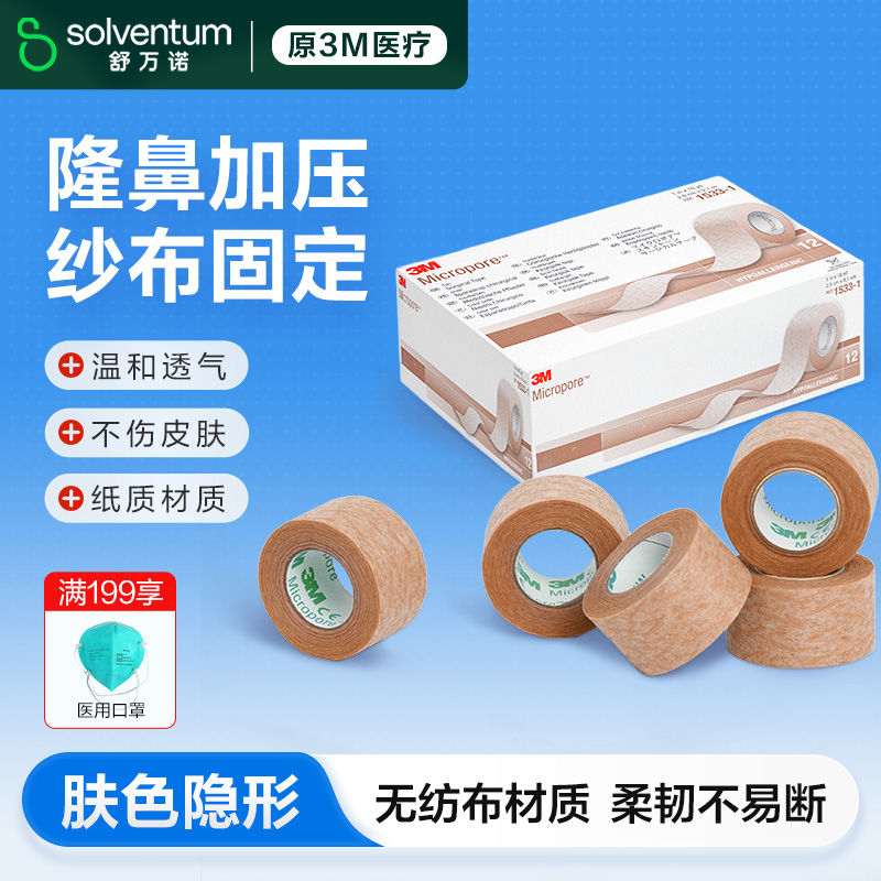 3m医用透气胶贴肉色双眼皮