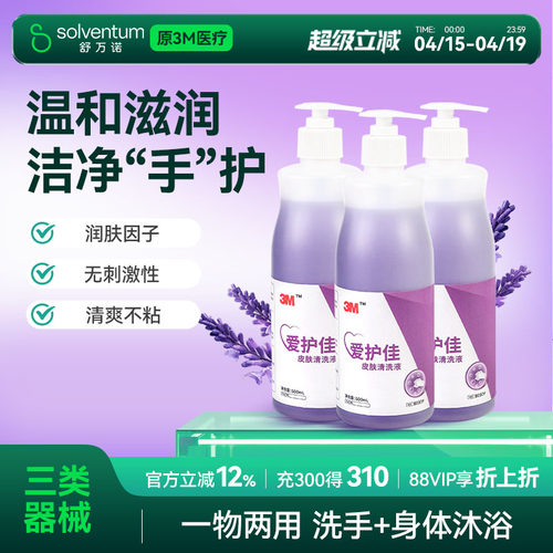 3M爱护洗手液皮肤滋润医用同款