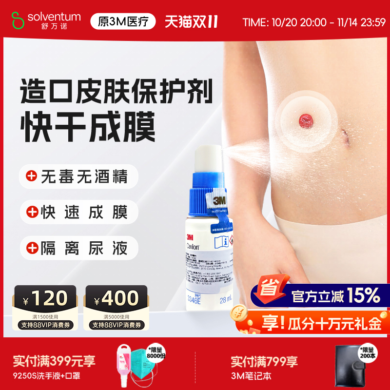 3M3343液体敷料美国进口