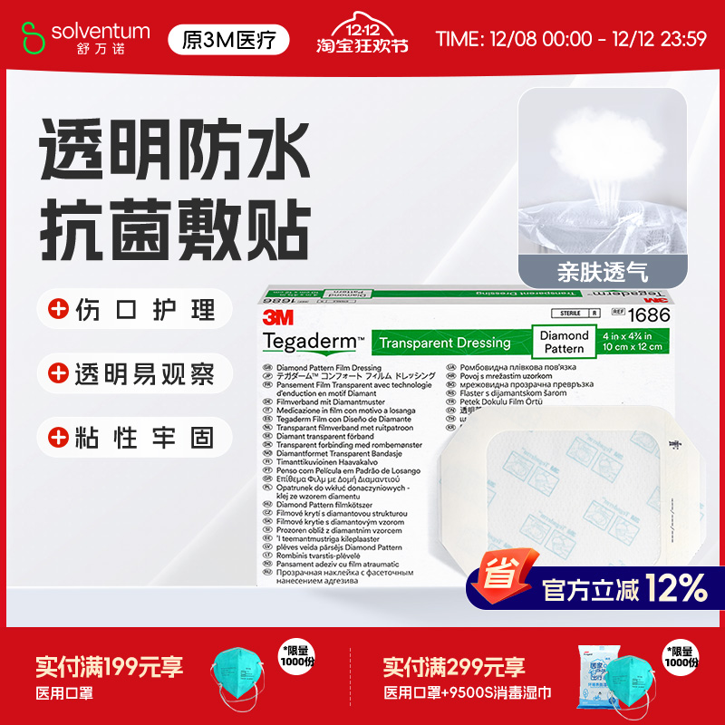 3M透明敷料医用无菌敷贴