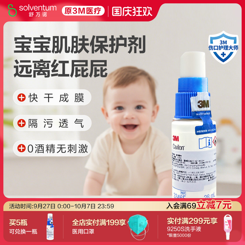 3m液体敷料喷雾医用护理伤口