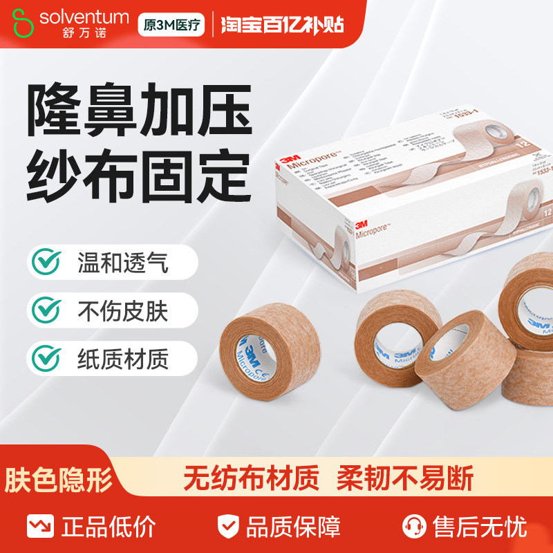 3m医用透气胶贴肉色双眼皮图片