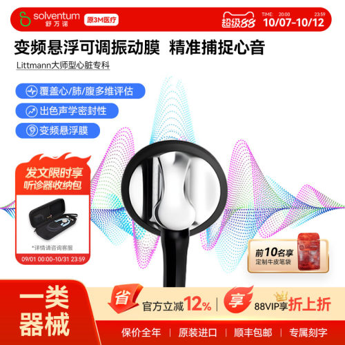 3m听诊器医用大师心脏专科单面