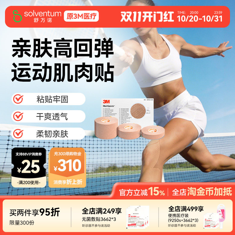 3M肌肉贴运动绷带膝盖马拉松肌肉贴脸部肌肉贴肌内效贴医用