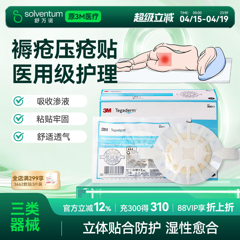 八爪鱼敷贴泡沫敷料3M