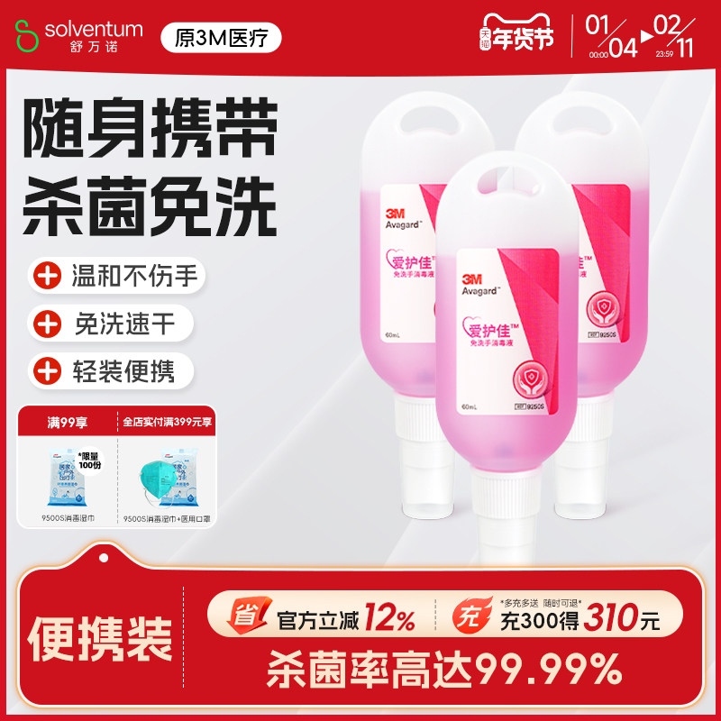 【便携装】3M爱护佳免洗手洗手液儿童随身医用杀菌消毒喷雾9250S,保健用品,皮肤消毒护理（消）,淘宝优惠券,粉丝福利购,淘宝优惠卷