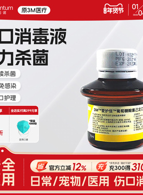 3M爱护佳葡萄糖酸氯己定乙醇皮肤消毒剂9615S医用伤口消毒液70ML