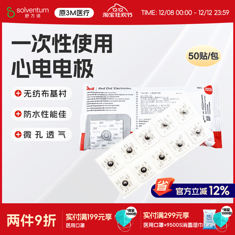 电极原装进口3M一次性