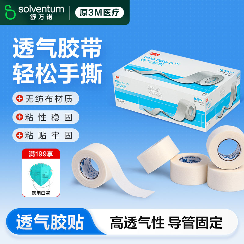 3m透气胶贴医用微孔宠物