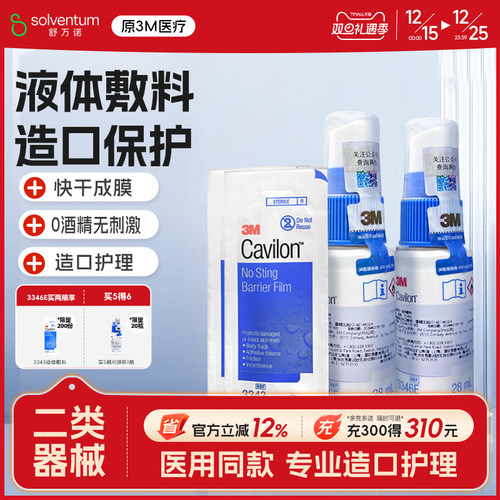 3m液体敷料喷雾医用护理伤口