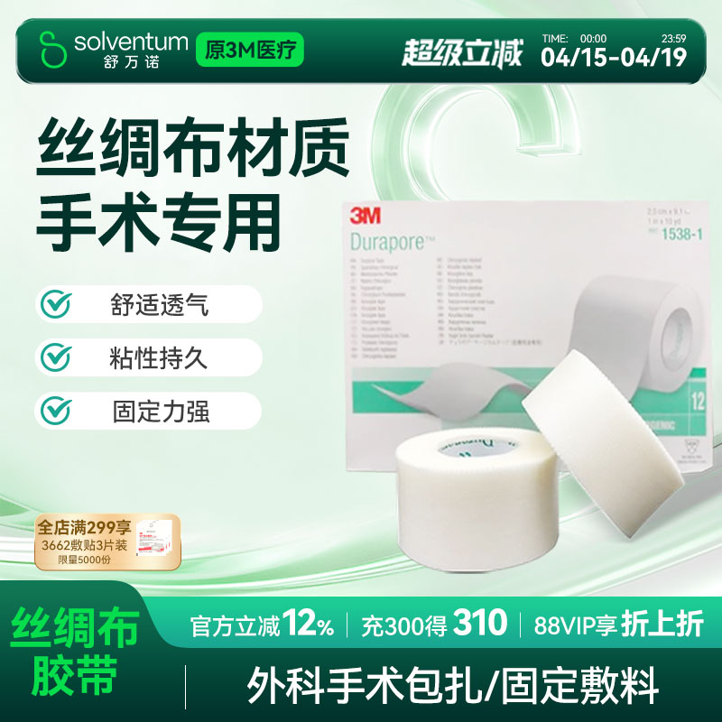 3m丝绸胶布医用耐久高强度外科