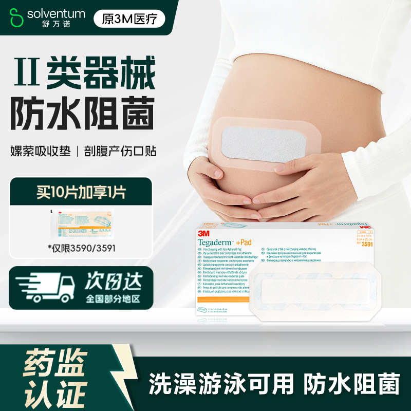 3M透明伤口敷料医用防水输液