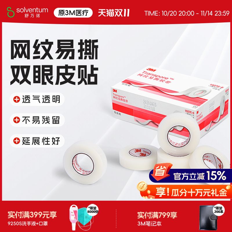 3m透气胶带隐形双眼皮1527c