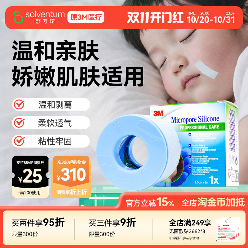 3M闭嘴贴口呼吸矫正止鼾贴医用硅胶睡眠胶带成人儿童防张嘴闭口贴