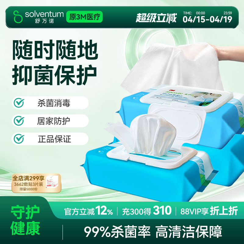 3M医用清洁卫生湿巾消毒图片