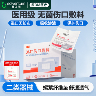 3M医用无菌自粘敷贴3662纱布贴术后伤口愈合贴大号创口贴透气敷料