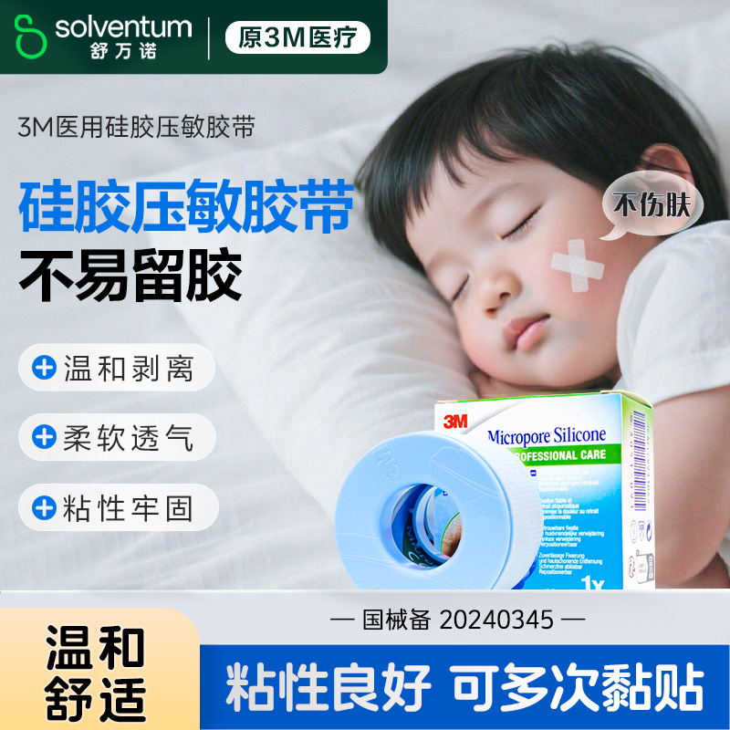 3M防张嘴儿童成人可用