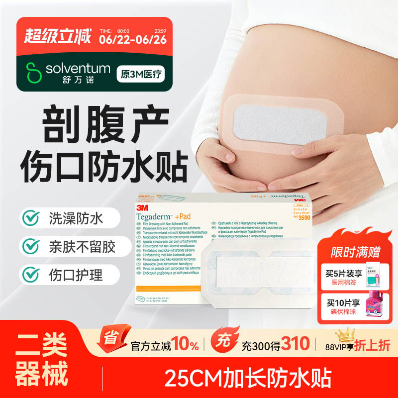 3M透明伤口敷料医用防水输液