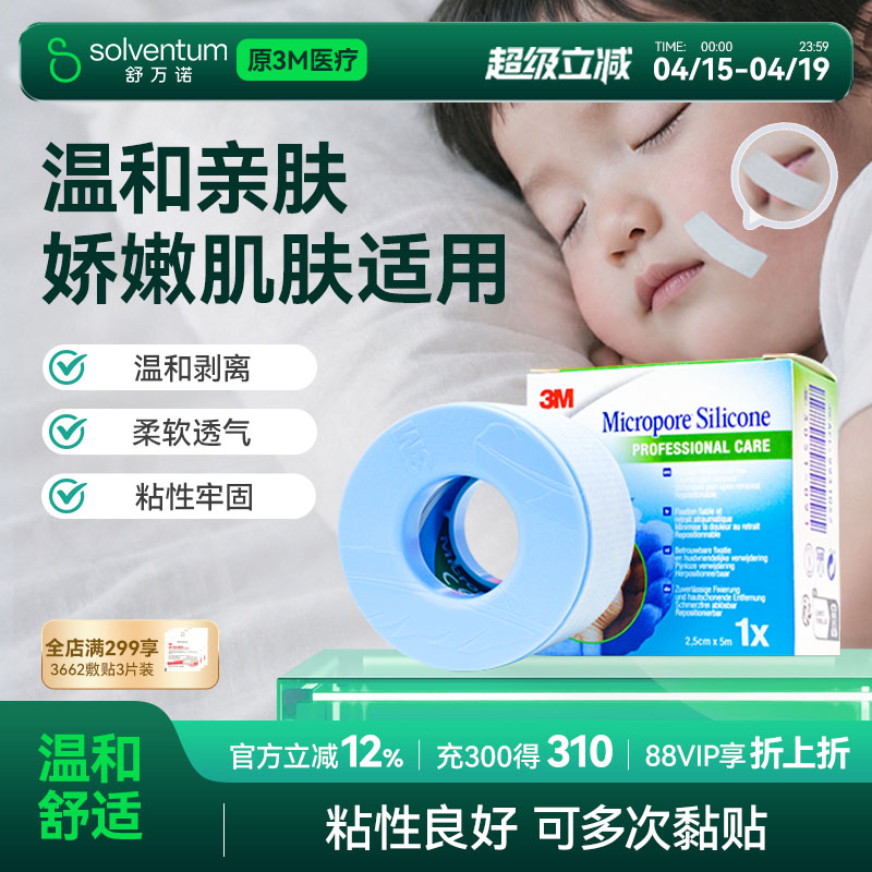3M防张嘴儿童成人可用