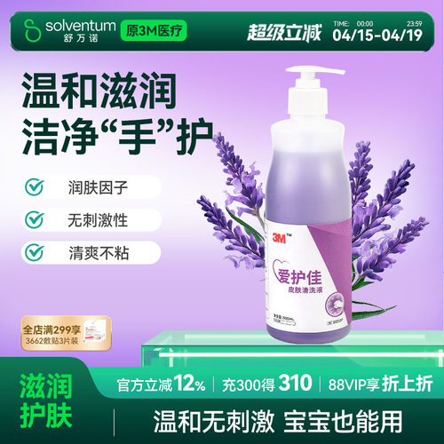 3M爱护洗手液皮肤滋润医用同款