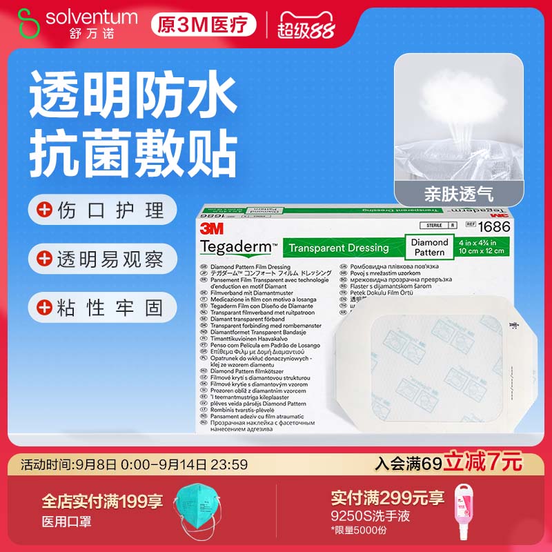 3M透明敷料医用无菌敷贴