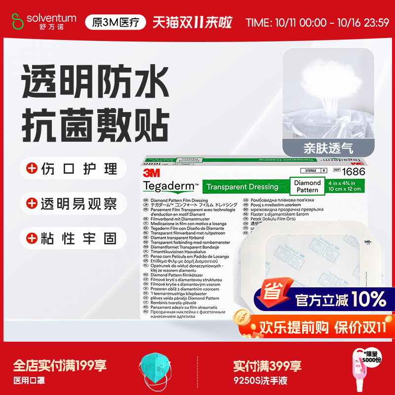 3M透明敷料医用无菌敷贴