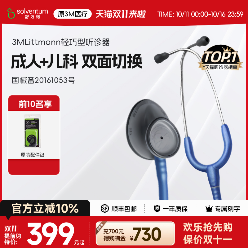 3M听诊器医用轻巧型成人儿童孕妇