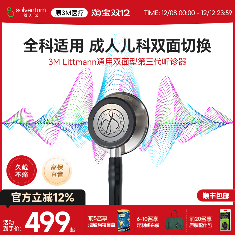 3m听诊器医用医生专用医学生专用